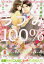 【新品】【本】ラブみ100%・蜜甘新婚生活 エリート弁護士はうぶな新妻に夢中 立花実咲/著