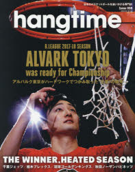 【新品】【本】hangtime　日本のバスケットボールを追いかける専門誌　Issue008　ALVARK　TOKYO　was　ready　for　Championship　アルバルク東京がハードワークでつかみ取った“王者”の称号