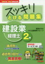 【新品】【本】スッキリとける問題集建設業経理士2級 ’18年...
