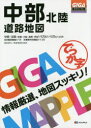 【新品】【本】でっか字中部北陸道路地図