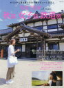 【新品】【本】TRE TRIP vol.1(2018Autumn) 秋旅 女子旅 鉄道旅