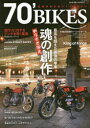 【新品】【本】ナナマル・バイクス 03 最高を超えた最強の単車やりすぎ御免!!魂の創作