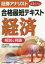 【新品】【本】合格最短テキスト経済 解説&例題 2019 佐野三郎/著 zip証券アナリスト受験対策室/編