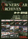 【新品】【本】オーナー車年鑑　Nostalgic　Hero　Vol．179−184　ハチマルヒーローVol．039−044　Nostalgic　SPEED　Vol．012−015