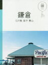 【新品】【本】鎌倉 江の島 逗子 葉山 〔2018〕