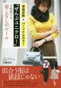【新品】【本】骨格診断×パーソナルカラー「ぜんぶユニクロ!」で垢抜ける、着こなしのルール 二神弓子/著