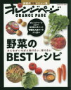 【新品】【本】野菜のBESTレシピ みんながいちばん知りたい、作りたい野菜の鉄板メニュー集