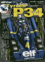 【新品】【本】GP Car Story Vol.26 ティレルP34・フォード 世界の度肝を抜いたシックスホイーラーの挑戦