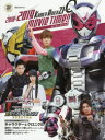 【新品】【本】仮面ライダージオウ2018-2019ムービータイム!!