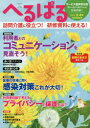 【新品】【本】へるぱる 2019−3・4月 利用者とのコミュ...