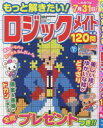 【新品】【本】もっと解きたい!ロジックメイト特選120問 Vol.1