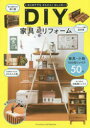 はじめてでもかんたん!おしゃれ!DIY家具&リフォーム ケイ・ライターズクラブ/編