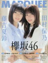 マーキー　Vol．133　〈特集〉欅坂46田村保乃　藤吉夏鈴　日向坂46・上村ひなの　乃木坂46・山崎怜奈　でんぱ組．inc　ラストアイドル・長月翠　NMB48・梅山恋和　虹のコンキスタドール　さくらシンデレラ　26時のマスカレイド　ナナランド　Benja