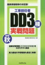 工事担任者DD3種実戦問題 2019秋 電気通信工事担任者の会/監修