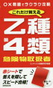 これだけ覚える乙種第4類危険物取扱者 〔2019〕 コンデックス情報研究所/編著