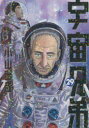 【新品】宇宙兄弟 29 小山宙哉/著...