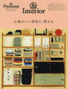 心地のいい部屋に、整える。 &Premium特別編集合本「整える」BOOK &Interior