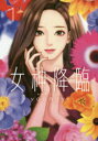 【新品】女神降臨 True Beauty 1 yaongyi/著