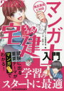 【新品】うかる!マンガ宅建士入門 2020年度版 宅建スピード合格研究会/編 此林ミサ/マンガ