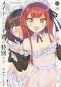 メイドさんの下着は特別です。 2 みらくるる 著