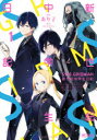SSSS.GRIDMAN新世紀中学生日記 1 あり子/漫画
