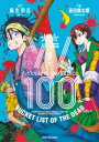 ゾン100 ゾンビになるまでにしたい100のこと 5 麻生羽呂/原作 高田康太郎/作画