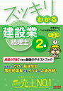 スッキリわかる建設業経理士2級 〔2020〕第3版 滝澤ななみ/編著 TAC出版開発グループ/編著