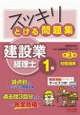 スッキリとける問題集建設業経理士1級財務諸表 滝澤ななみ/編著 TAC出版開発グループ/編著