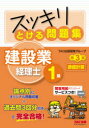 スッキリとける問題集建設業経理士1級原価計算 TAC出版開発グループ/編著