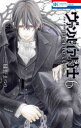 【新品】ヴァンパイア騎士(ナイト)memories 6 樋野まつり/著