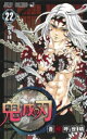 【新品】鬼滅の刃 22 廻る縁 吾峠呼世晴/著
