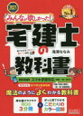 【新品】みんなが欲しかった!宅建士の教科書 2021年度版 滝澤ななみ/著