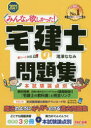 【新品】みんなが欲しかった!宅建士の問題集 本試験論点別 2021年度版 滝澤ななみ/著