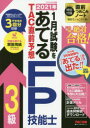 【新品】2021年1月試験をあてるTAC直前予想FP技能士3級 この一冊で絶対合格! TAC株式会社(FP講座)/編著