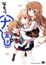 【新品】大室家 4 なもり 著