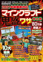 【新品】2021年新要素対応マインクラフト鬼盛ワザまとめ 全ページオールカラー&ふりがなつき Project KK/編