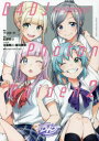 【新品】D4DJ-The Starting of Photon Maiden- 2 ブシロード/原作 紅野あつ/漫画 水島精二/シナリオ 森江美咲/シナリオ やちぇ/原作キャラクターデザイン
