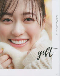 gift　<strong>福原遥</strong>フォトブック　菊地泰久/撮影　<strong>福原遥</strong>/著