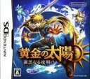黄金の太陽 漆黒なる夜明け 【中古】 DS ソフト NTR-P-BO5J / 中古 ゲーム