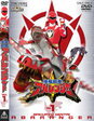 【中古】【DVD】1）スーパー戦隊シリーズ　爆竜戦隊アバレンジャー/特撮ヒーロー