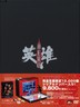 【中古】【DVD】HERO＜プレミアムBOX＞