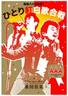 【DVD】桑田佳祐/桑田佳祐　Act　Against　AIDS　2008「昭和八十三年度！　ひとり紅白歌合戦」
