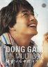【中古】【DVD】DONGAM　MULTI　BOX/イメージ