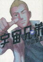 【中古】【古本】宇宙兄弟 19 講談社 小山宙哉【コミック ...