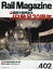 【新品】【本】Rail Magazine