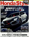 【新品】【本】Honda Style
