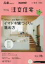 【新品】【本】SUUMO注文住宅兵庫で建てる