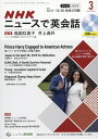 【新品】【本】NHK ニュースで英会話