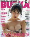 【新品】【本】BUBKA(ブブカ)