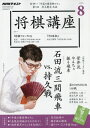 NHK 将棋講座